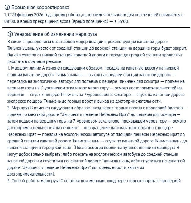 Маршрут А и В на горе Тяньменьшань временная реконструкция