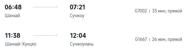 шанхай сучжоу скоростные поезда