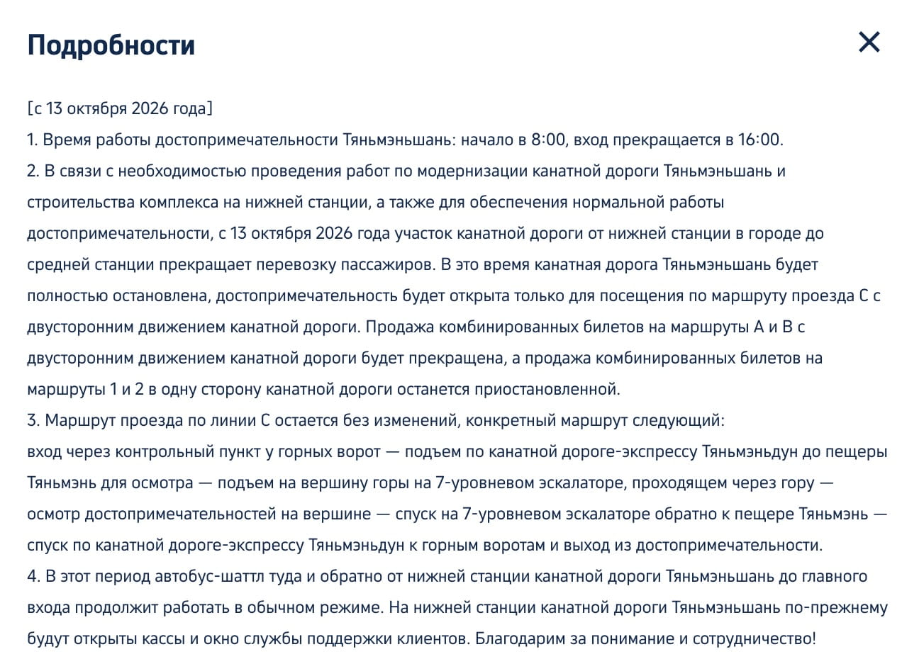 Гора Тяньмэнь временные ограничения маршрута